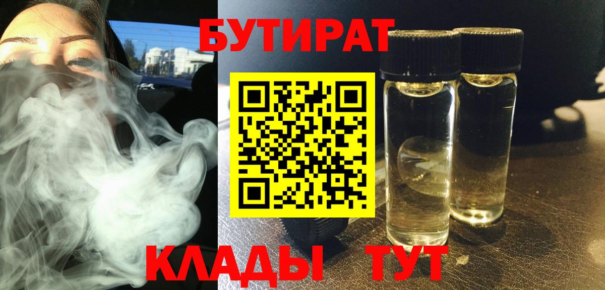 Алушта  БУТИРАТ BDO  БУТИРАТ  Вход с VPN 
