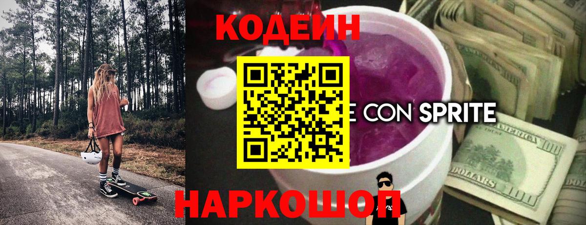 Алушта  Кодеин Purple Drank  Кодеин Purple Drank  Вход с VPN 
