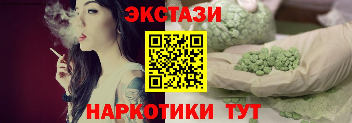 Ecstasy 280мг Алушта